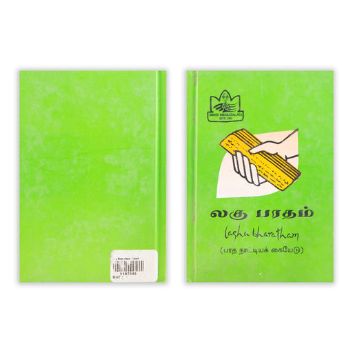 Laghu Bharatham - Tamil | Bharata Natiyak Kaiyedu/ Dance Book - Bhajan, Music & Dance