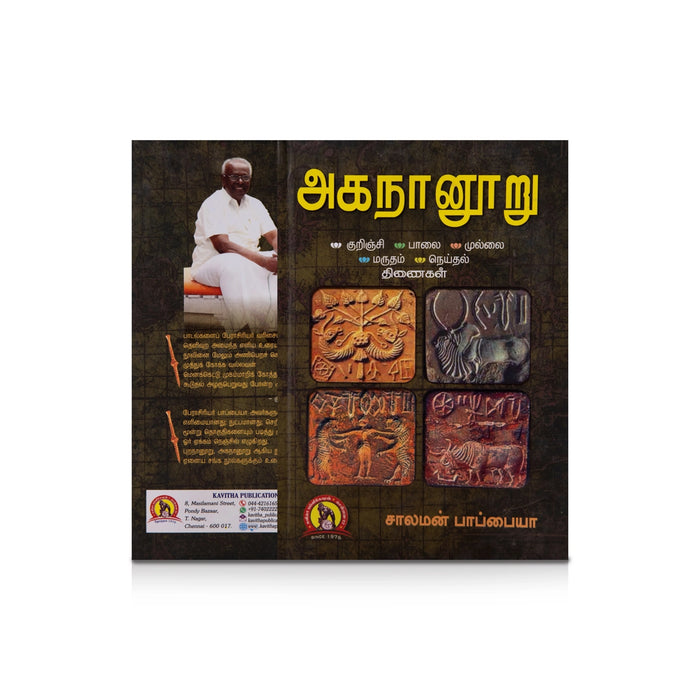 Agananooru - Tamil | by Solomon Pappiah/ Poetry Book