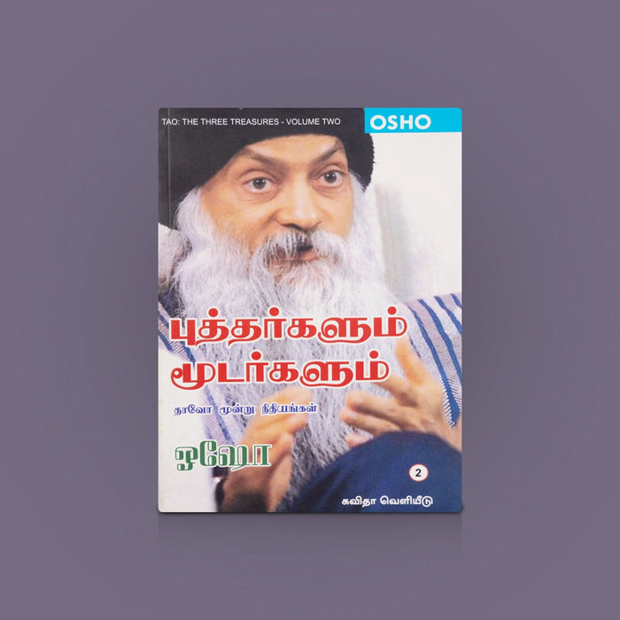 Buddhargalum Mooderalum Book - Tamil - Volume -2 | Spiritual Book/ Philosophy Books/ Self help Book/ By Osho