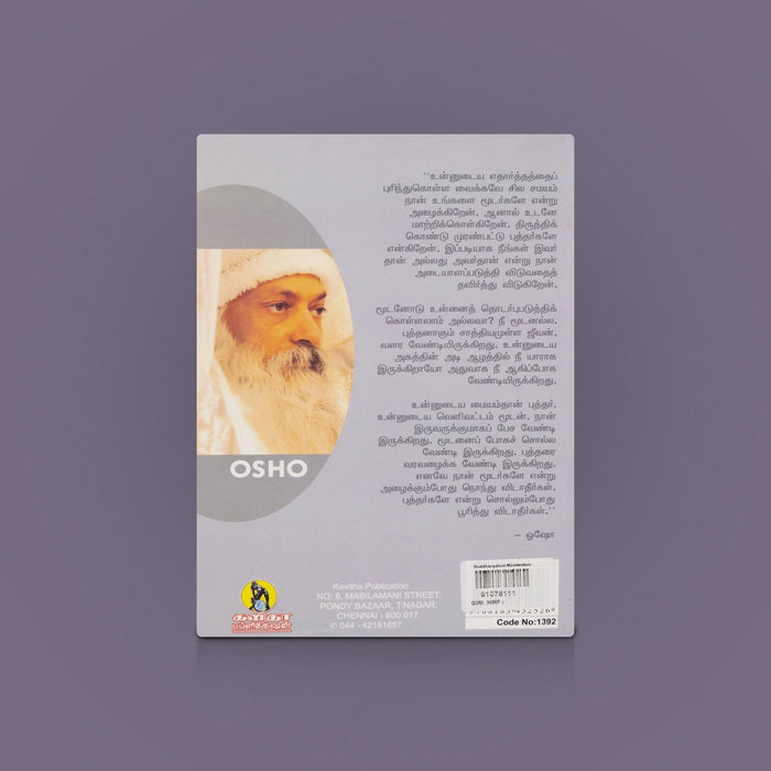 Buddhargalum Mooderalum Book - Tamil - Volume -2 | Spiritual Book/ Philosophy Books/ Self help Book/ By Osho