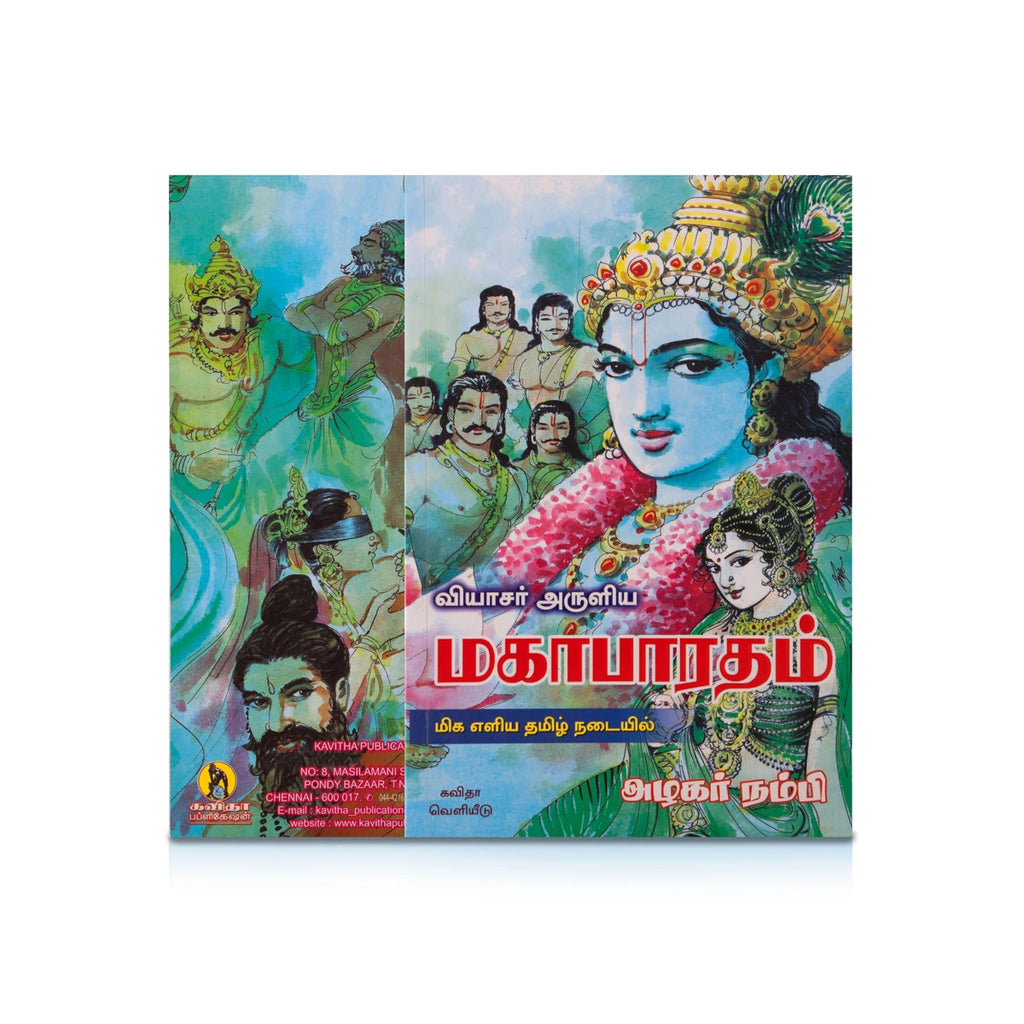 Vyasar Aruliya Mahabharatam - Tamil |by Azhagar Nambi/ Hindu Puran Book