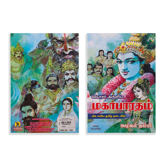 Vyasar Aruliya Mahabharatam - Tamil |by Azhagar Nambi/ Hindu Puran Book