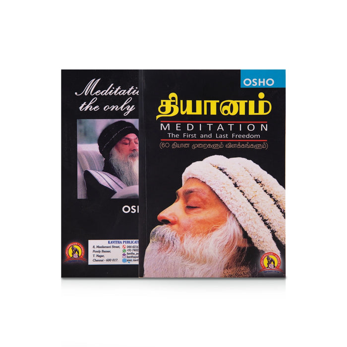 Dhyanam - 60 Dhyana Muraigalum Vilakkangalum - Tamil | by Osho/ Meditation The First And Last Freedom/ Yoga Book