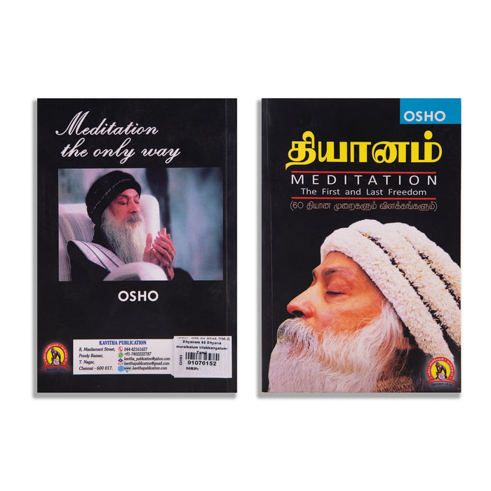 Dhyanam - 60 Dhyana Muraigalum Vilakkangalum - Tamil | by Osho/ Meditation The First And Last Freedom/ Yoga Book