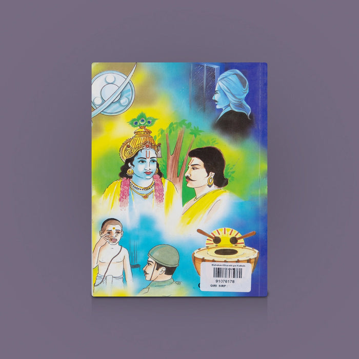 Mahakavi Bharathiyar Kadhaigal - Tamil | Story Book / Bharathiyar Kadhaikal/ Poetry Book /Tamil Short Stories