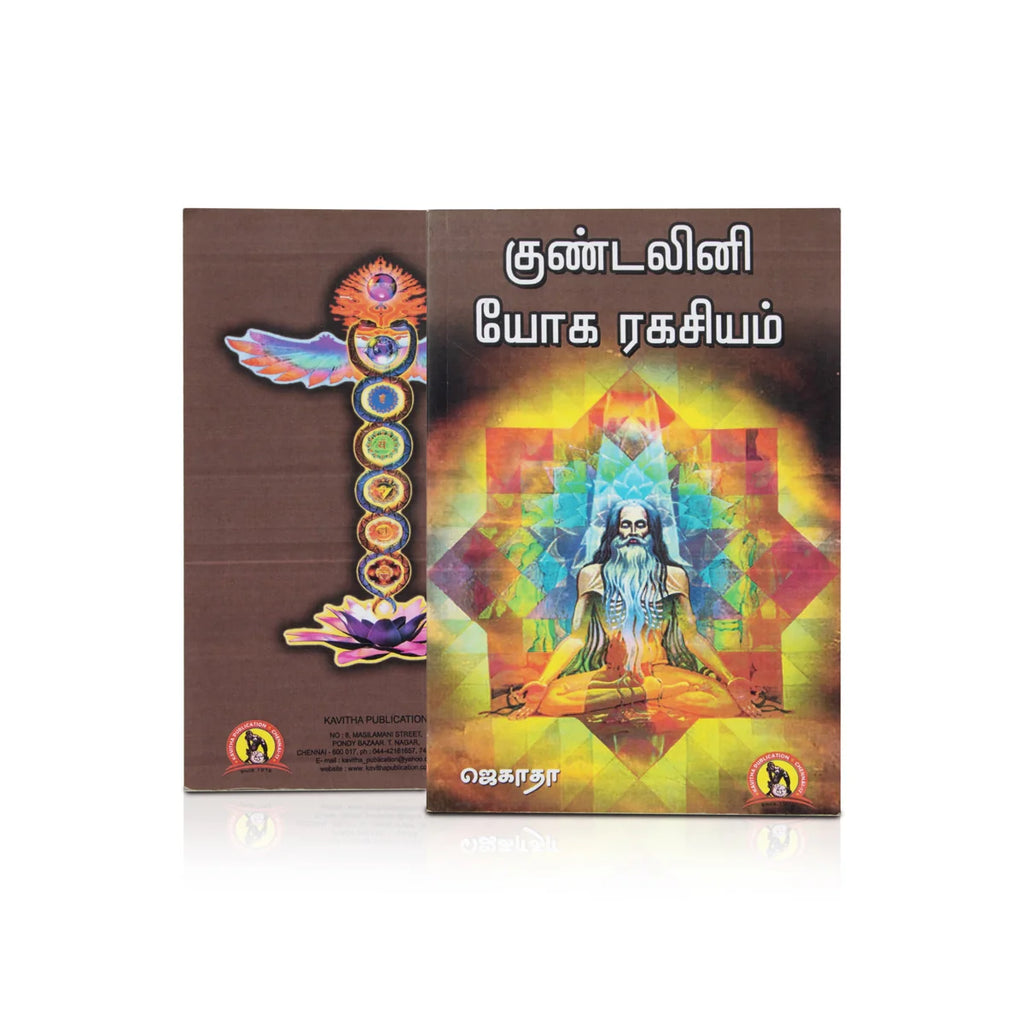 Kundalini Yoga Ragasiyam - Tamil