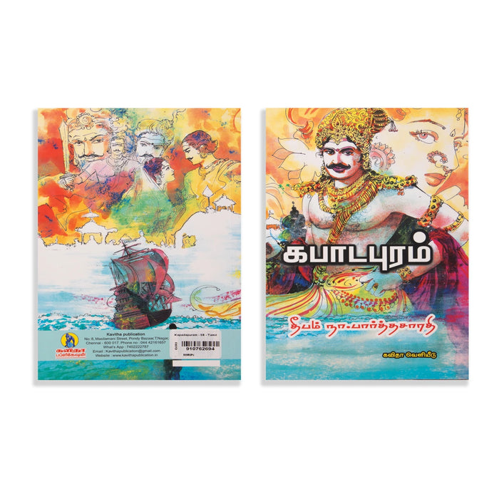 Kapadapuram - Tamil | by Deepam Na. Parthasarathy/ Fictional Book