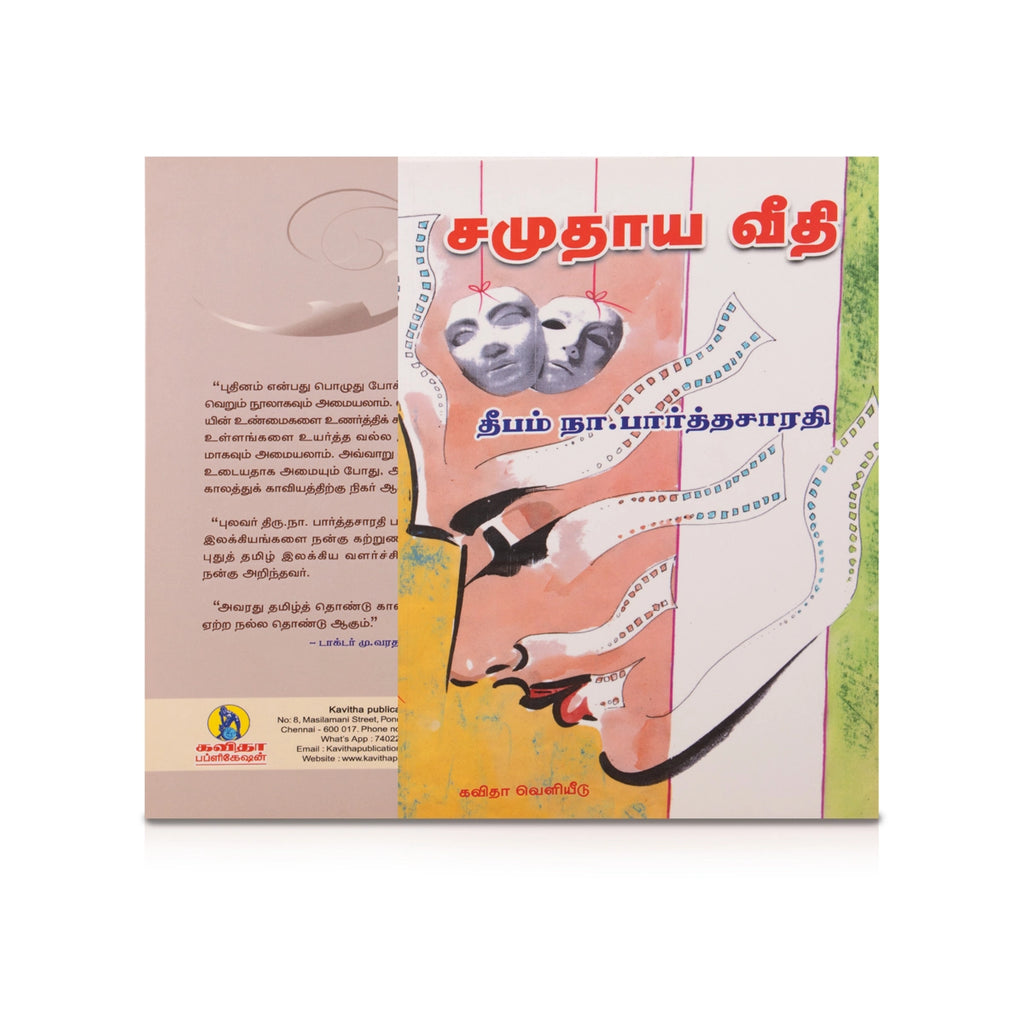 Samuthaaya Veethi - Tamil | by Deepam Na. Parthasarathy/ Fictional Book