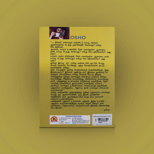 Manithanin Puthagam - Tamil | By Osho/ Hindu Spiritual Book For Self Discovery And Inner Awareness - Vedanta, Spirituality & Philosophy