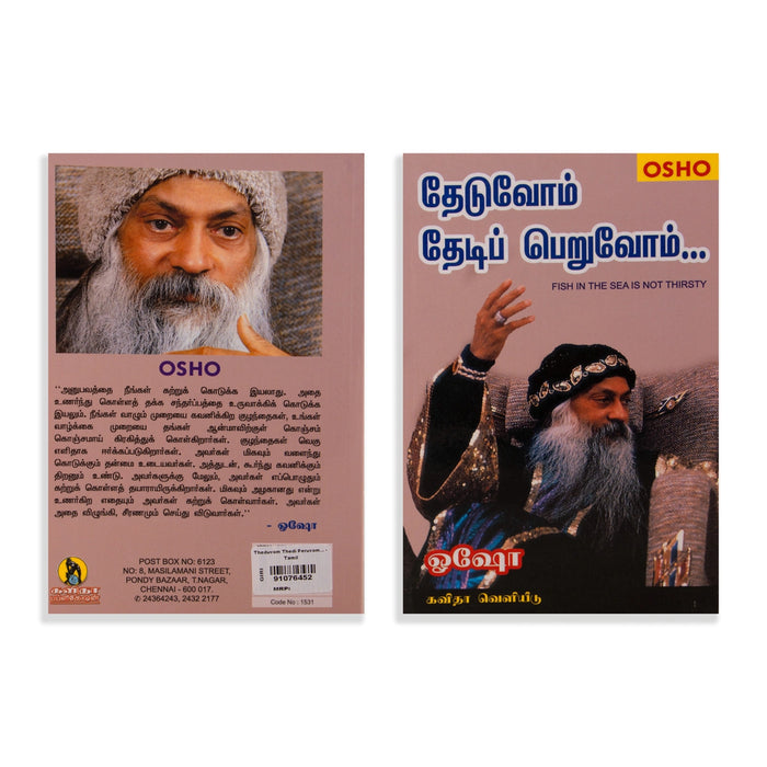 Theduvom Thedi Peruvom - Tamil | by Osho/ Fish In The Sea Is Not Thirsty