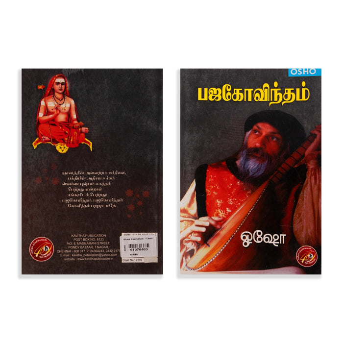 Bhaja Govindam - Tamil | by Osho/ Hindu Spiritual Book