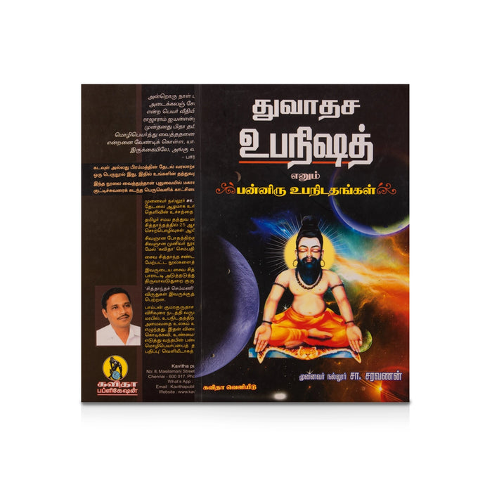 Thuvadhasa Upanishad Enum Panniru Upanidathangal - Tamil | by S. Saravanan/ Upanishad Book