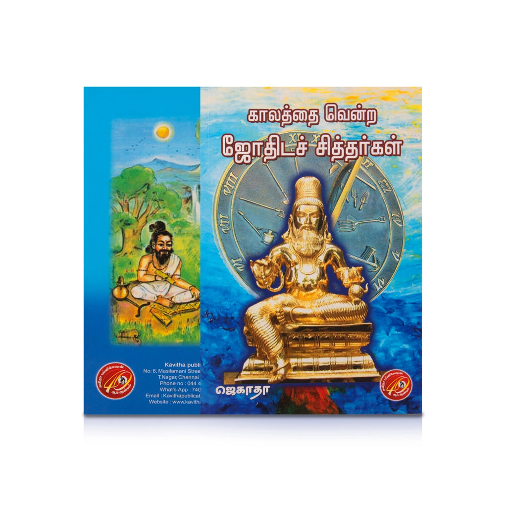 Kalaththai Vendra Jothida Sithargal - Tamil | by Jegatha/ Astrology Book