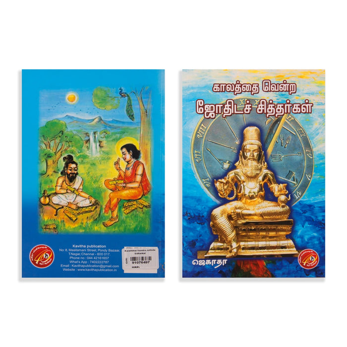 Kalaththai Vendra Jothida Sithargal - Tamil | by Jegatha/ Astrology Book