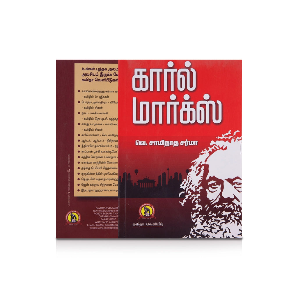 Karl Marx - Tamil | by V. Saminatha Sarma/ Biographical Book