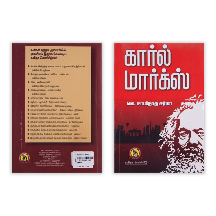 Karl Marx - Tamil | by V. Saminatha Sarma/ Biographical Book