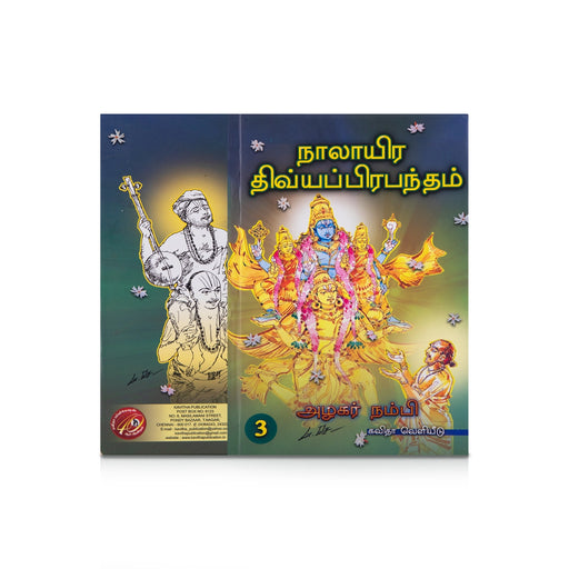 Nalayira Divya Prabandham - 4 Volumes Set - Tamil | by Azhagar Nambi/ Hindu Shlokas Book - Prayers Hymns Stotras
