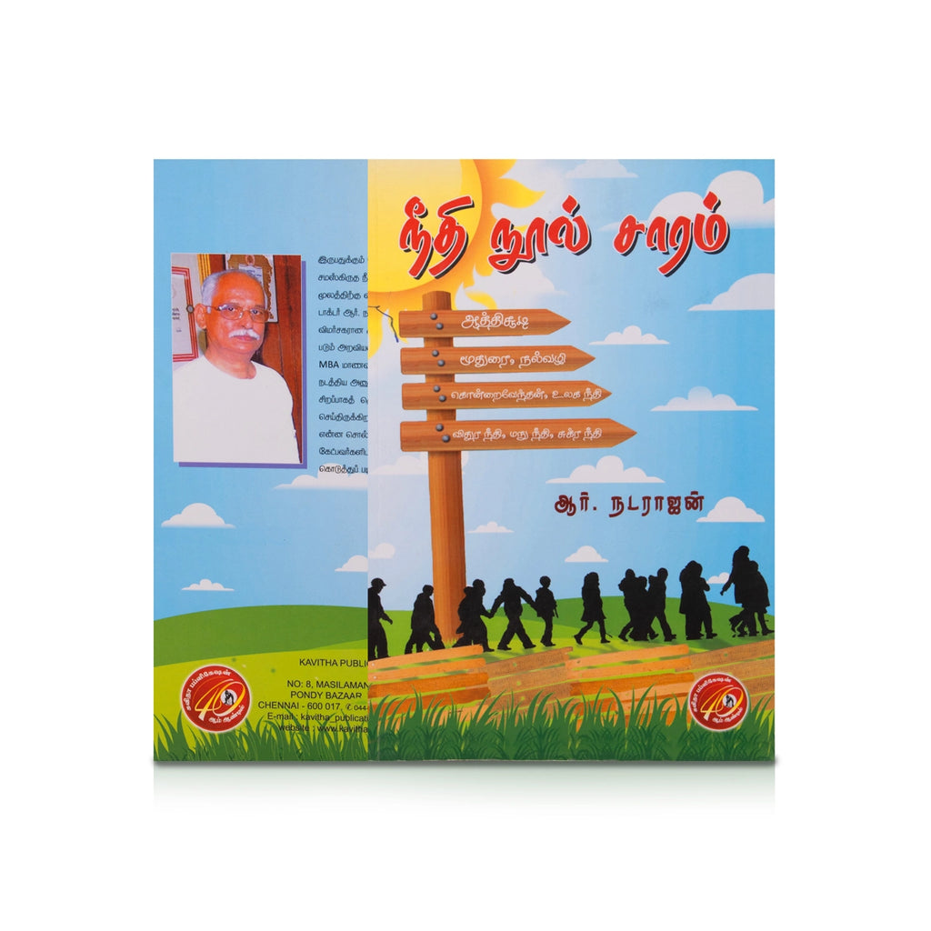 Neethi Nool Saram - Tamil | by R. Natarajan