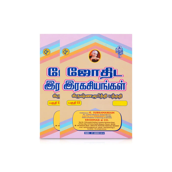 Jothida Ragasiyankal - (Vol - 2) - Tamil