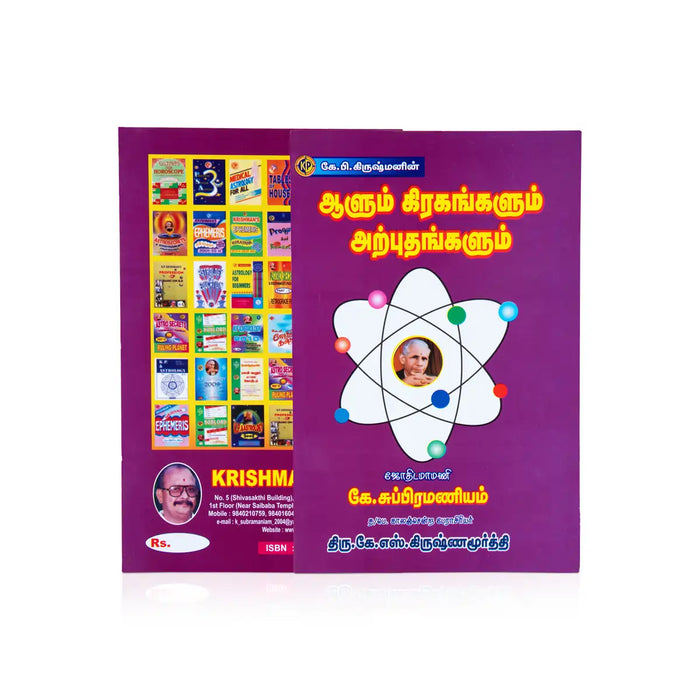 Aalum Grahangalum Arputhangalum - Tamil | By K. Subramaniyam/ Astrology Book