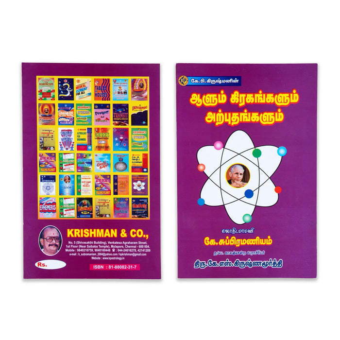 Aalum Grahangalum Arputhangalum - Tamil | By K. Subramaniyam/ Astrology Book