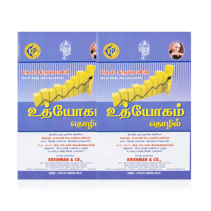 Uthyogam Thozhil - K.P.Krishnan - Tamil - Astrology, Numerology & Palmistry
