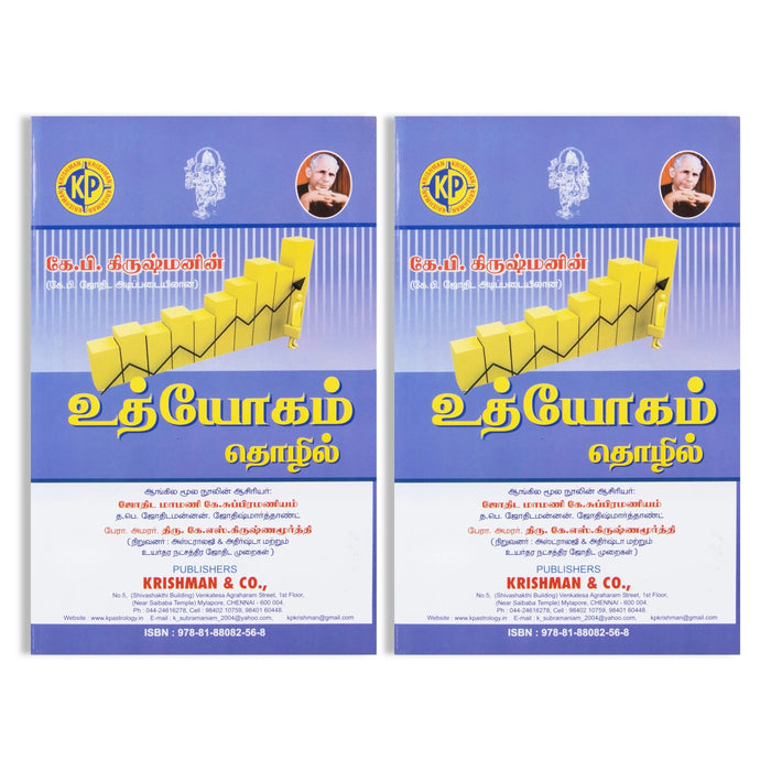 Uthyogam Thozhil - K.P.Krishnan - Tamil - Astrology, Numerology & Palmistry