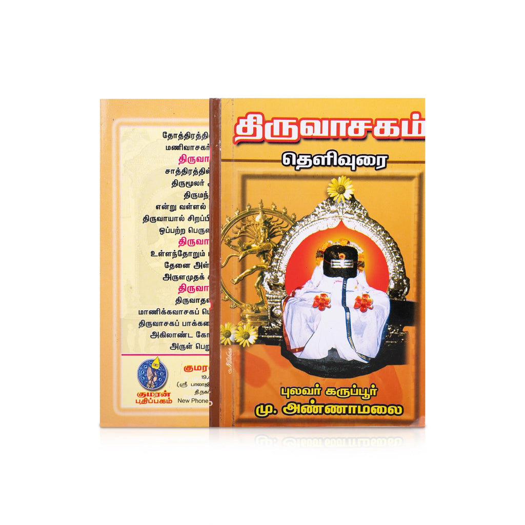 Thiruvasagam Thelivurai - Tamil | by M. Annamalai/ Hindu Stotra Book