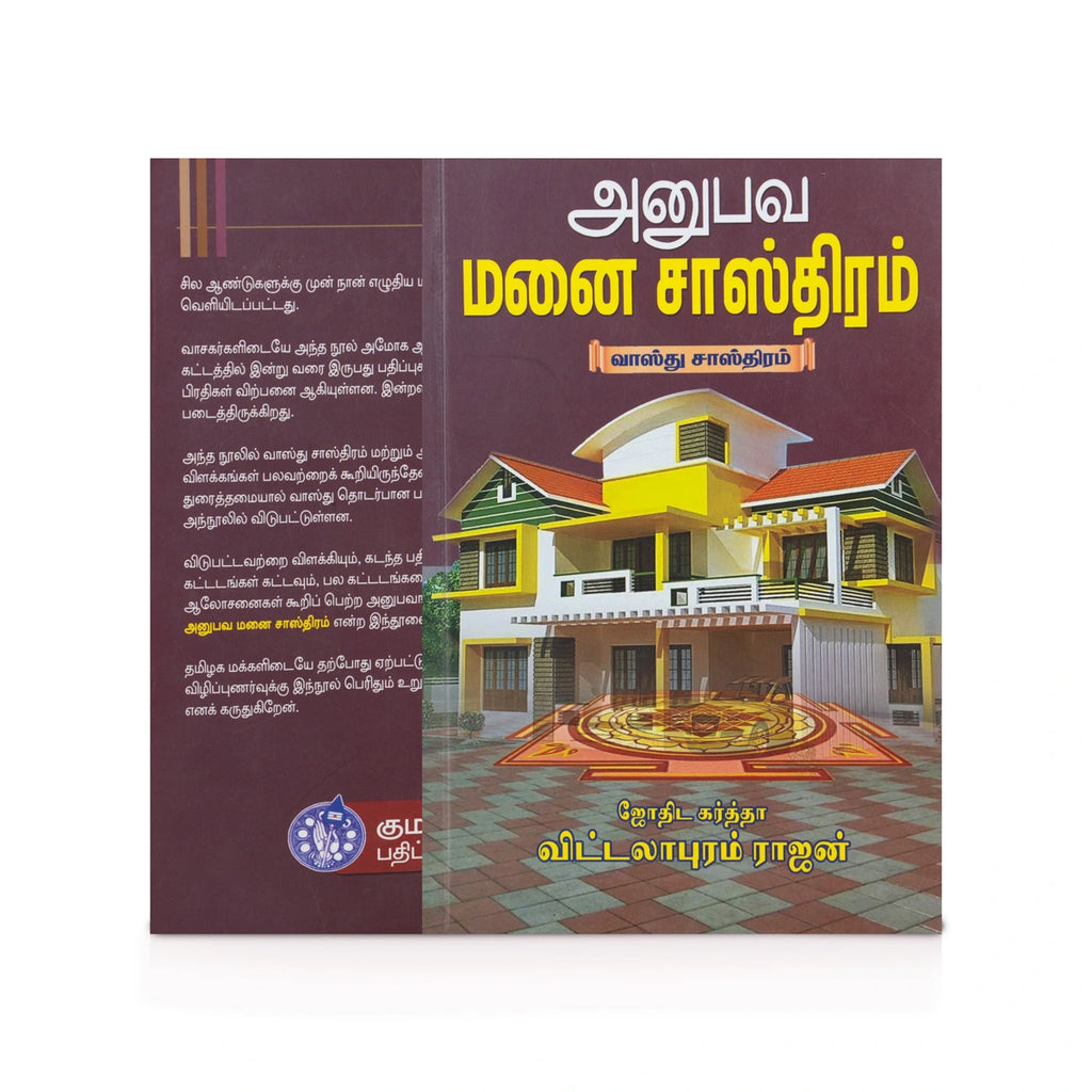 Anubava Manai Sasthiram - Tamil | by Vittalapuram Rajan/ Astrology Book