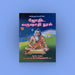 Sidhdhargalin Jothida Varushaathi Nool - Tamil | by K. Gopikrishnan/ Astrology Book - Astrology, Numerology & Palmistry
