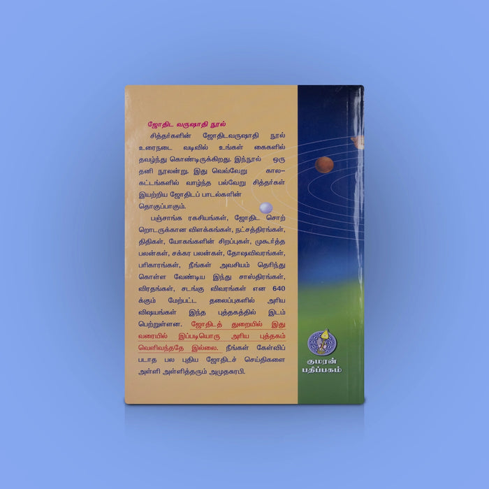 Sidhdhargalin Jothida Varushaathi Nool - Tamil | by K. Gopikrishnan/ Astrology Book - Astrology, Numerology & Palmistry
