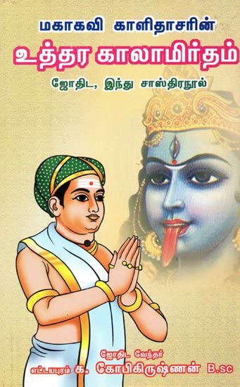 Uththara Kalamrutham - Tamil