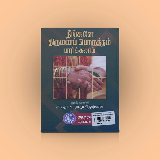 Neengale Thirumana Porutham Parkkalam - Tamil | by K. Radhakrishnan/ Astrology Book - Astrology, Numerology & Palmistry