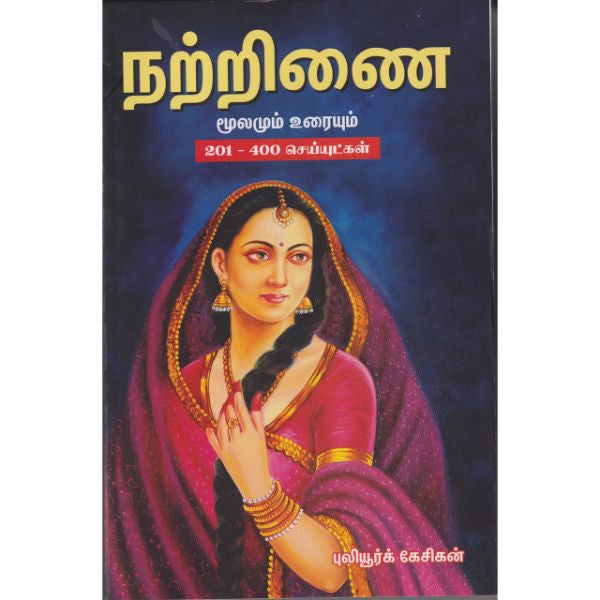 Nattrinai - Moolamum Uraiyum - tamil - Cheiyylkal 201-400