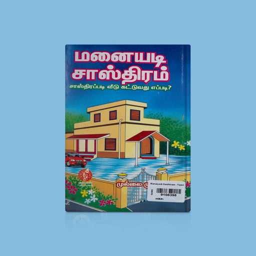Manaiyadi Sastram-Shastrapadi Veedu Kattuvathu Eppadi- Tamil | Mullai Muthaiya/Astrology Book For Vastu Guidance - Astrology, Numerology & Palmistry