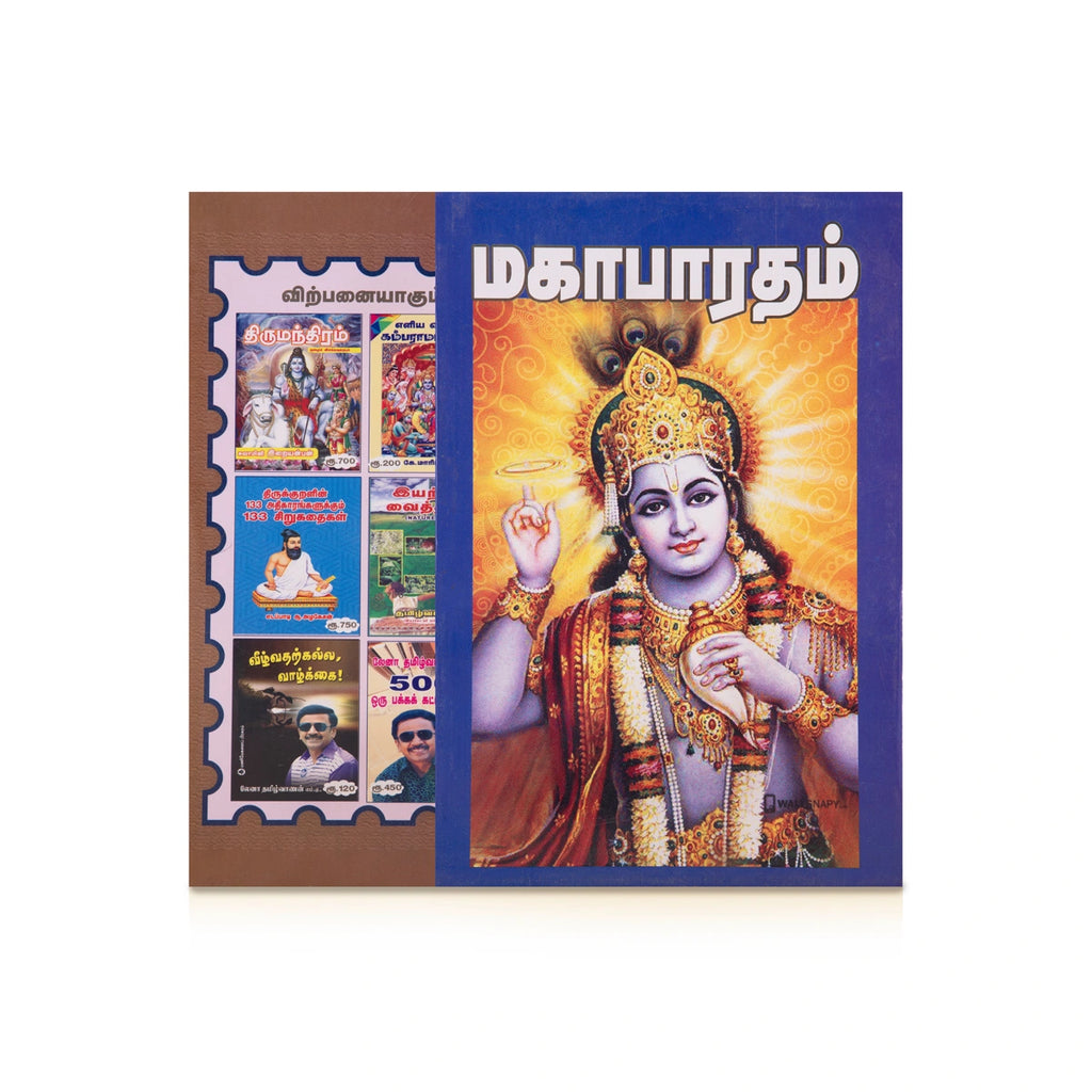 Mahabharatham - Tamil | Mahabharat Book