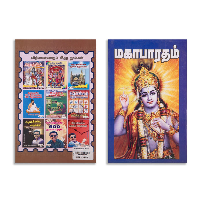 Mahabharatham - Tamil | Mahabharat Book