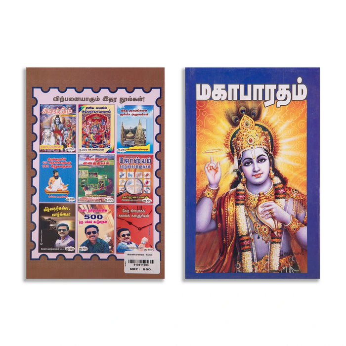 Mahabharatham - Tamil | Mahabharat Book - Epic & Purana