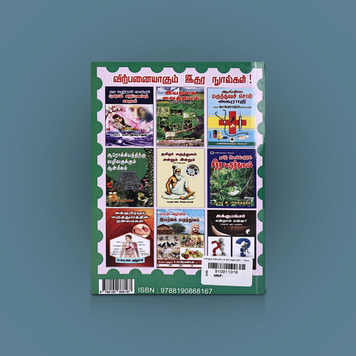 Aangila Maruththuva Sol Agaraathi - Tamil | R. Ravichandran/ Dictionary Book For Medical Terminology Reference - Language, Grammar & Dictionary