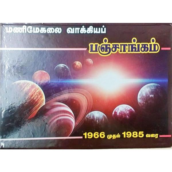 Buy Shuddha Vakya Panchangam - Tamil Online l Giri Books l www.giri.in ...