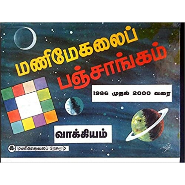 Buy Shuddha Vakya Panchangam - Tamil Online l Giri Books l www.giri.in ...