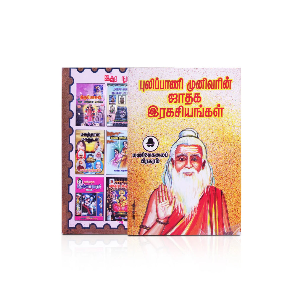 Pulipani Munivarin Jathaga Ragasiyangal - Tamil | Astrology Book