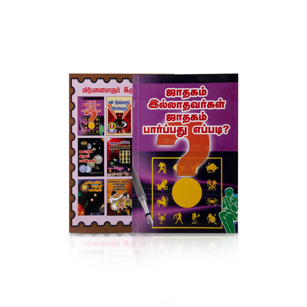 Jathagam Illathavargal Jathagam Parpathu Eppadi - Tamil | Astrology Book