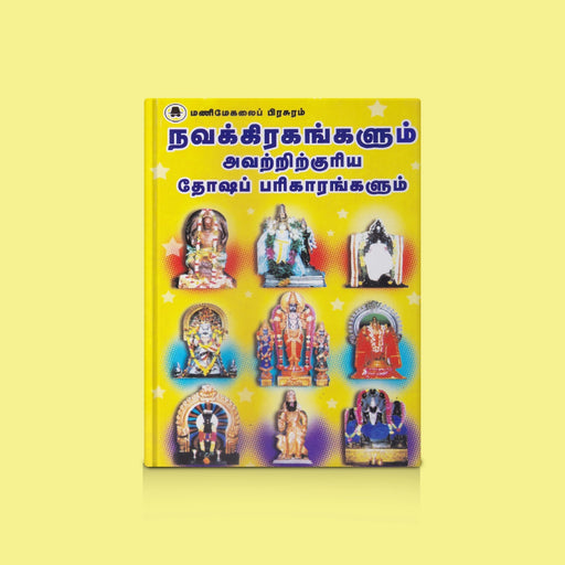 Navagrahangalum Thosha Parikarangalum - Tamil | By Lena Thamizhvanan/ Astrology Remedies & Navagraha Book - Astrology, Numerology & Palmistry