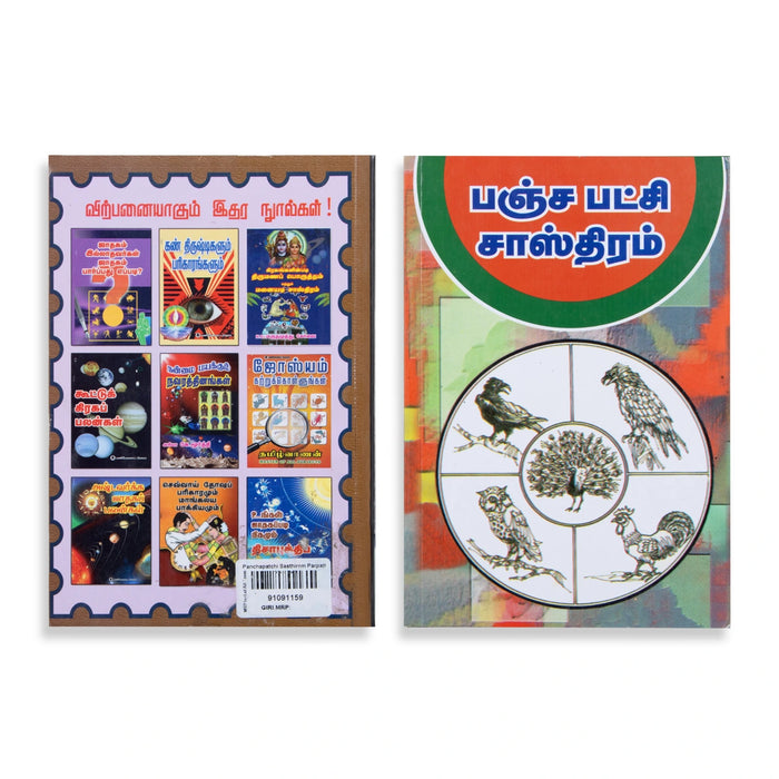 Panchapatchi Sasthiram Parpathu Eppadi? - Tamil | Astrology Book - Astrology, Numerology & Palmistry