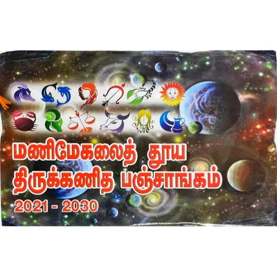 Shuddha Tirukkanida Panchangam 2021 - 2030 - Tamil | by Manimegalai Prasuram/ Astrology Book