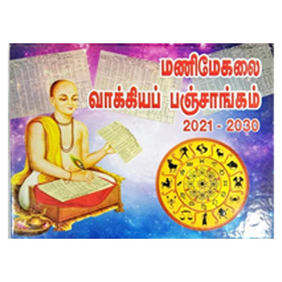 Shuddha Vakkiya Panchangam - 2021 - 2030 - Tamil | Manimegalai Vakkiya Panchangam/ Astrology Book
