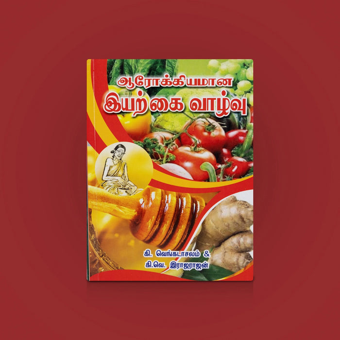 Arokkiyamana Iyarkai Vazhvu - Tamil | Medicine book/ Health Book/ Iyarkai Maruthuvam/ By k.Venkatachalam & k.v Ramanujan - Medicine & Ayurveda
