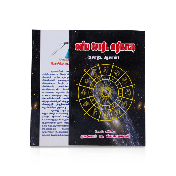 Eliya Jothida Vazhikatti - Jothida Asan - Tamil | by A. Sivaperuman/ Astrology Book