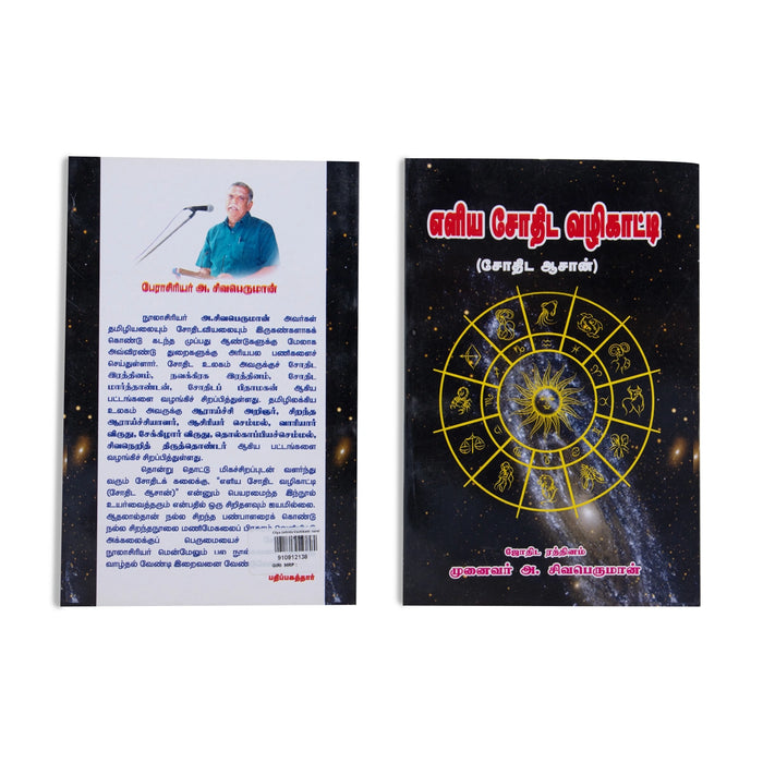 Eliya Jothida Vazhikatti - Jothida Asan - Tamil | by A. Sivaperuman/ Astrology Book